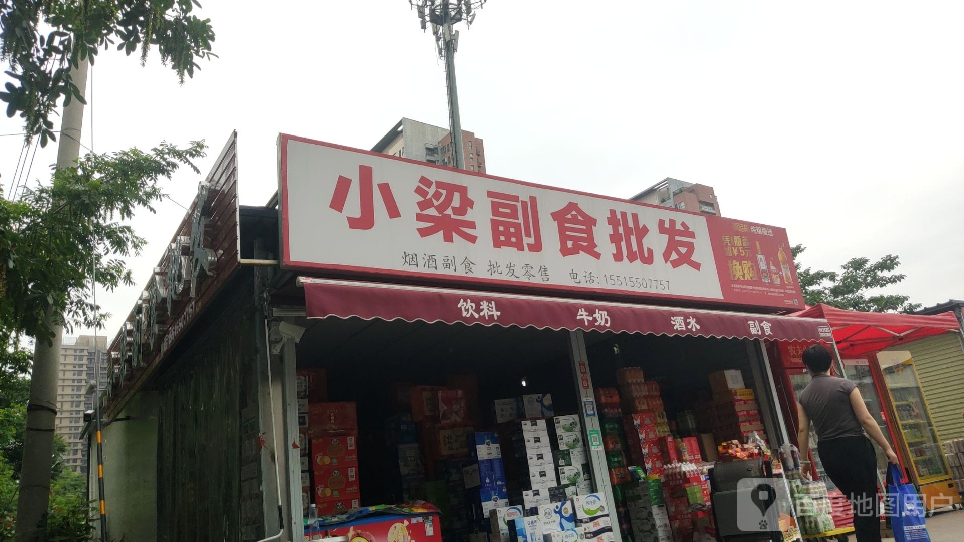 小梁副食批发