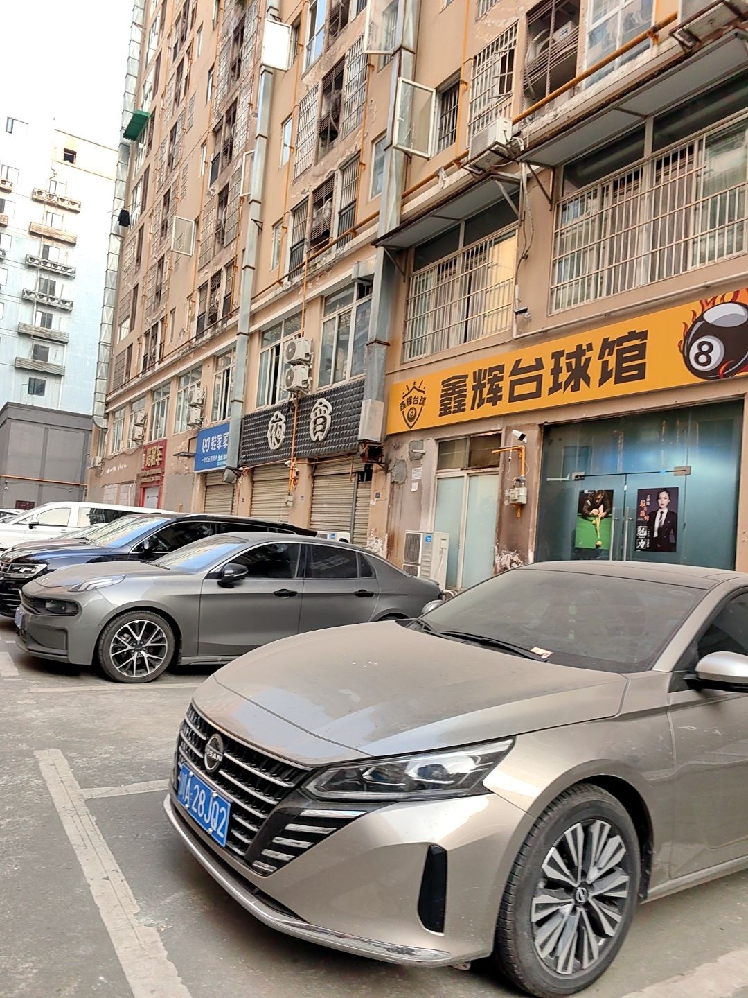鑫辉台球馆