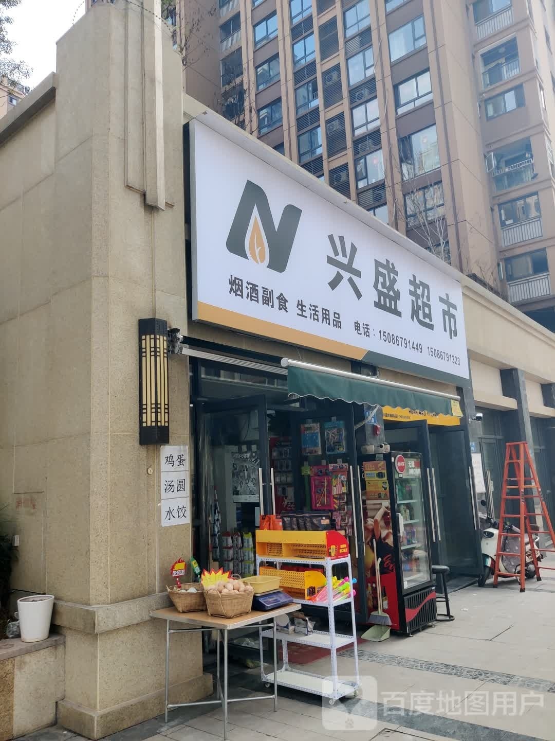 兴盛超市(石镜街店)