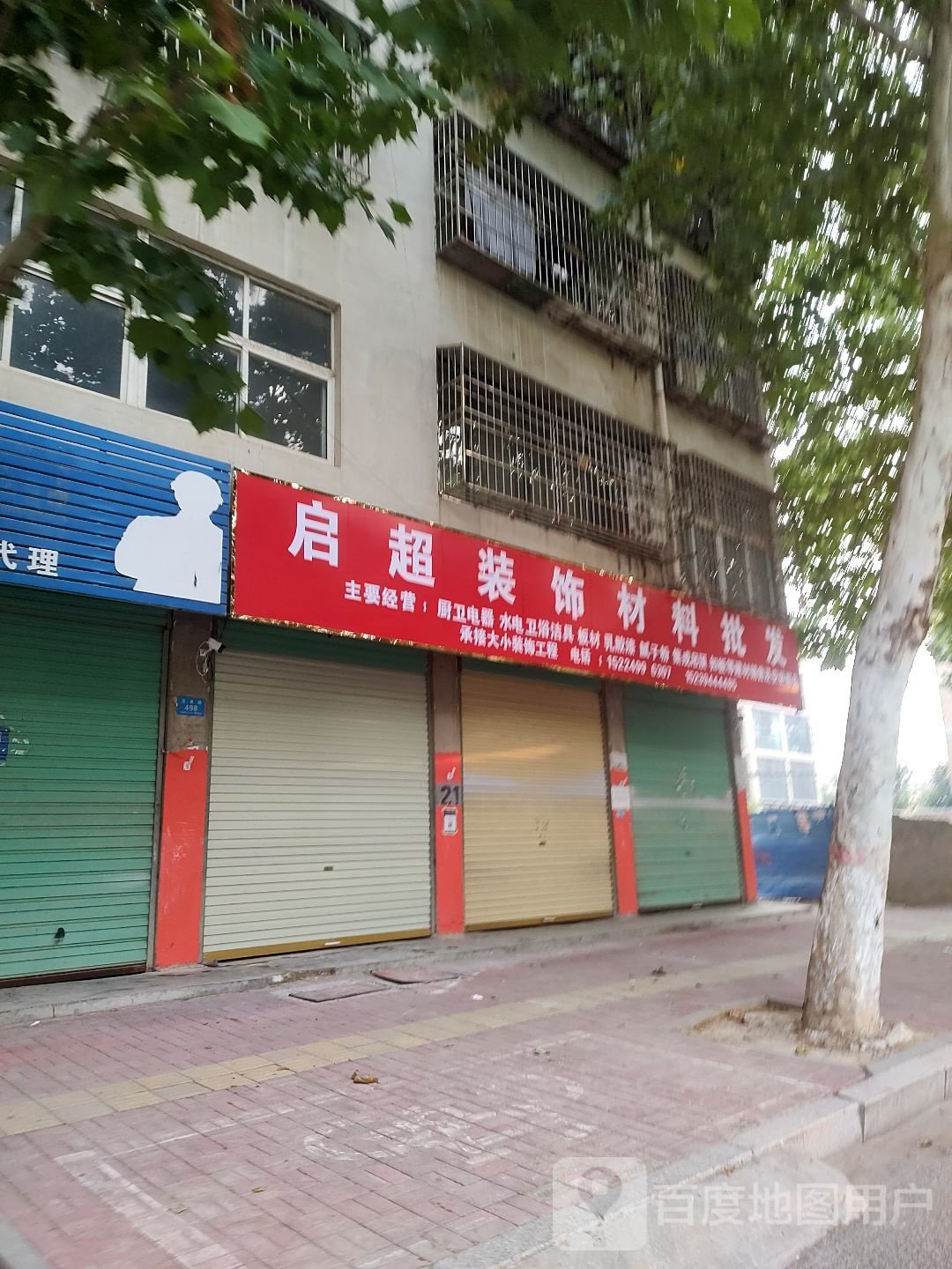 鹿邑县启超装饰材料批发