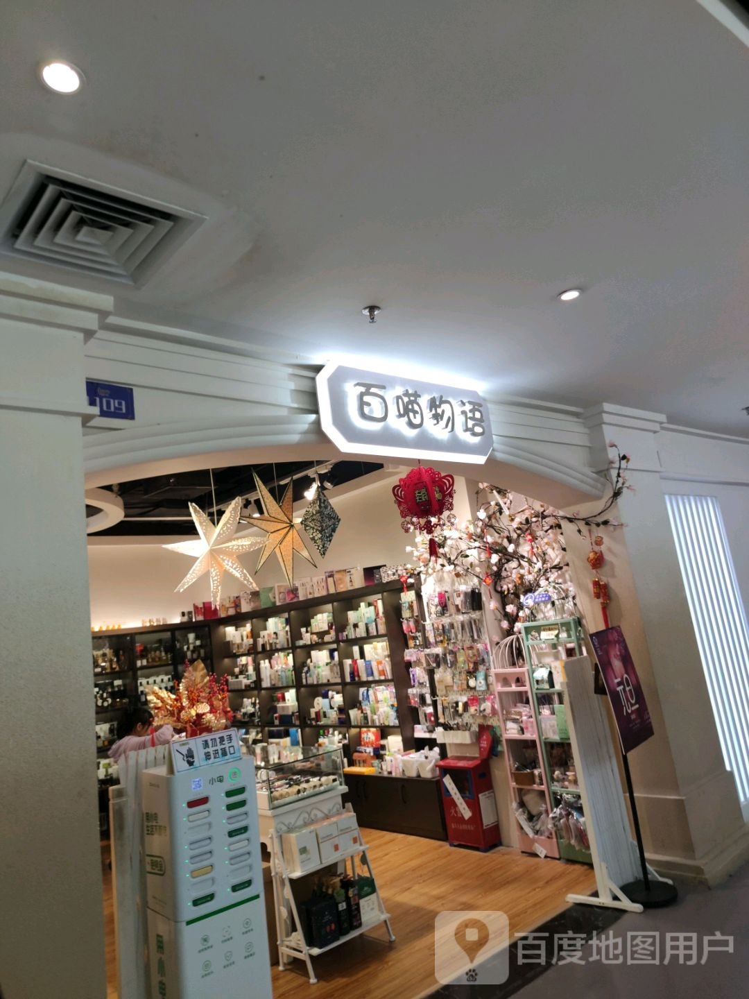 百喵物语(一汇广场店)