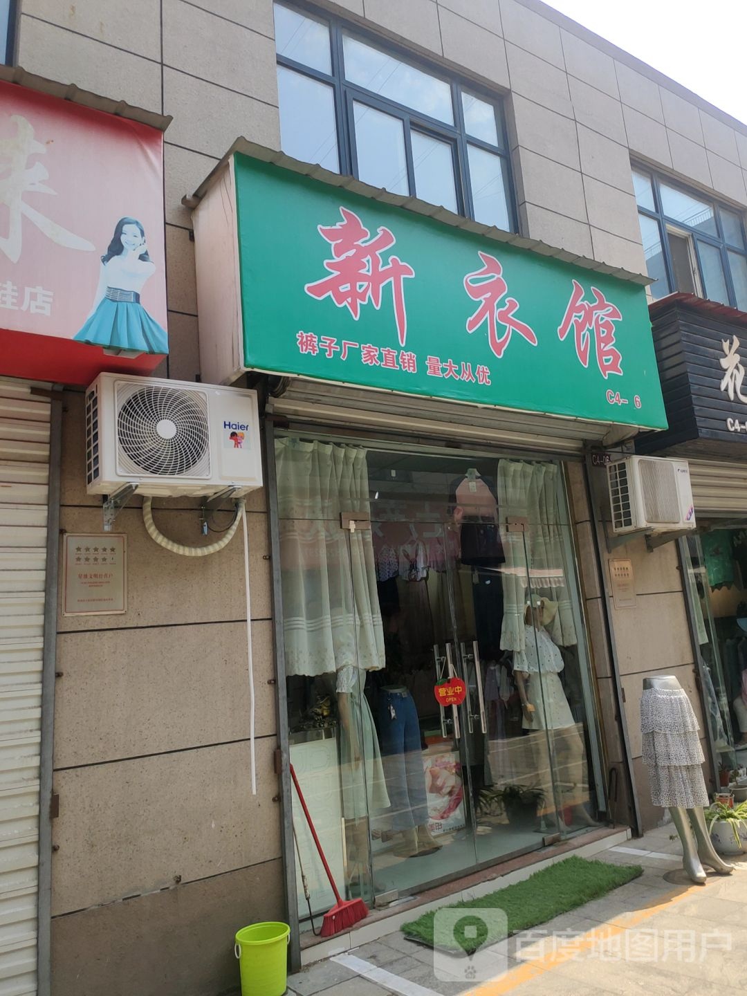 新衣馆(新乡路店)