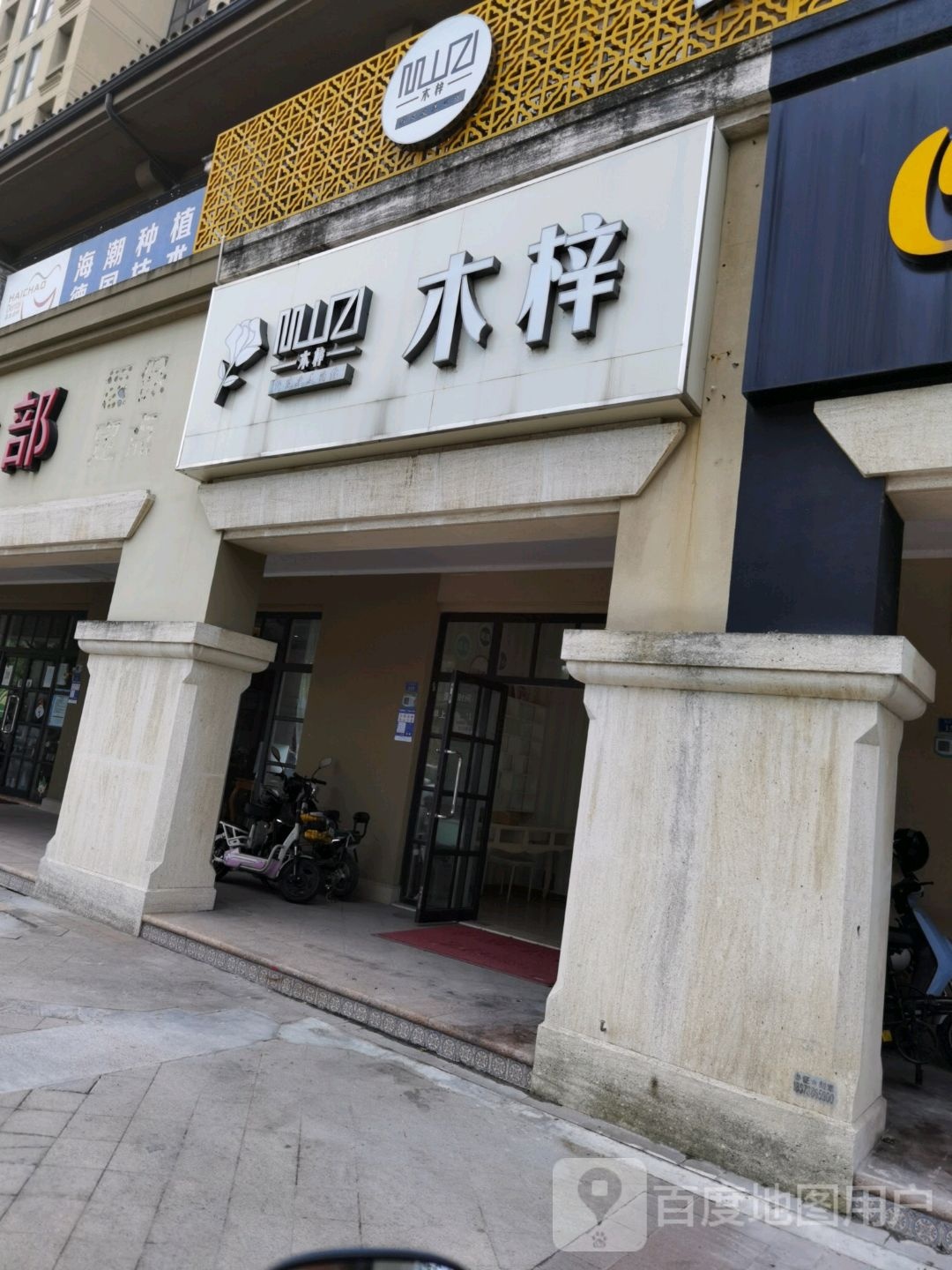 王梓纤体美容连锁(百合店)