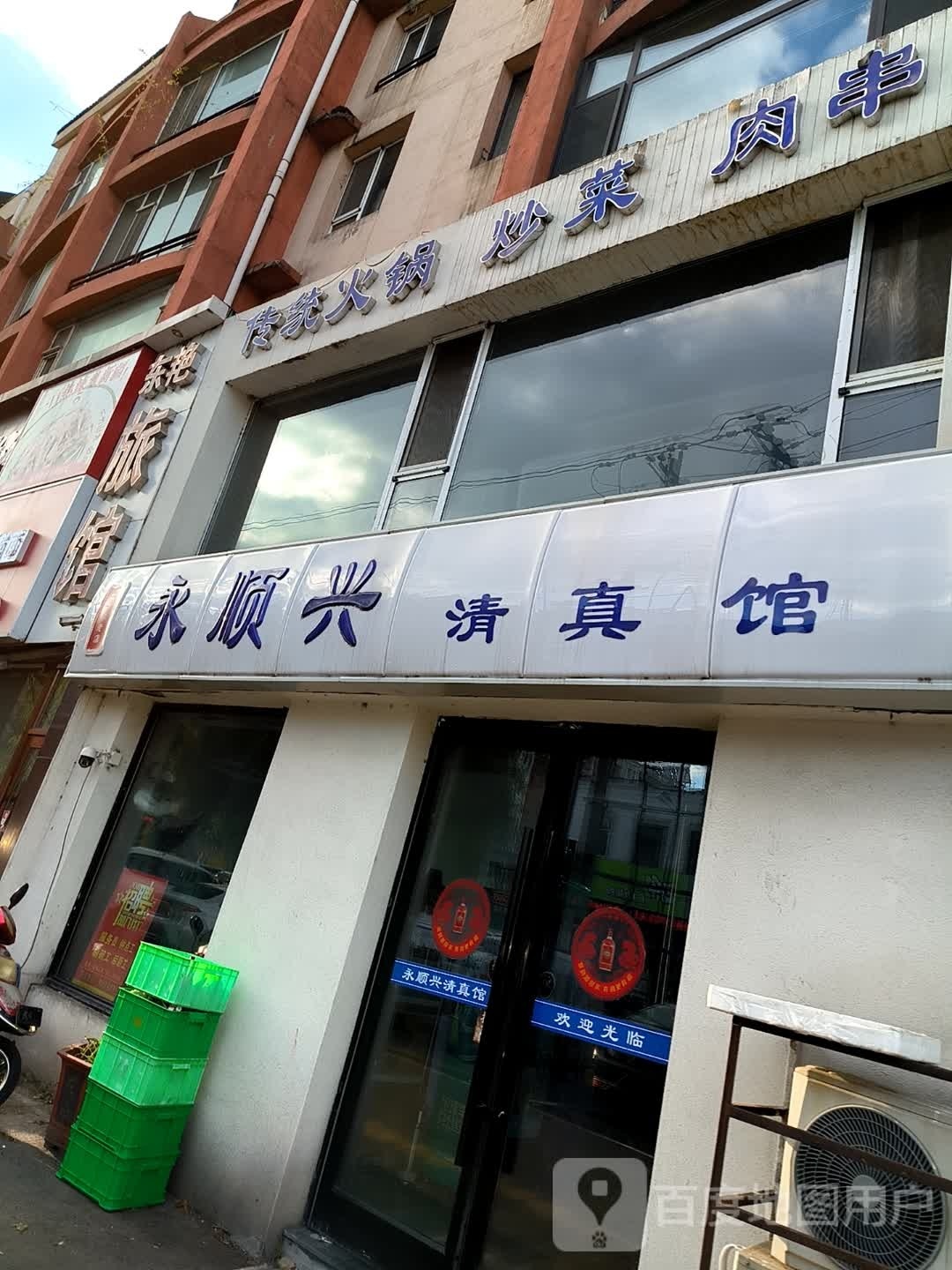 兴顺斋清真馆(阿里山花园店)