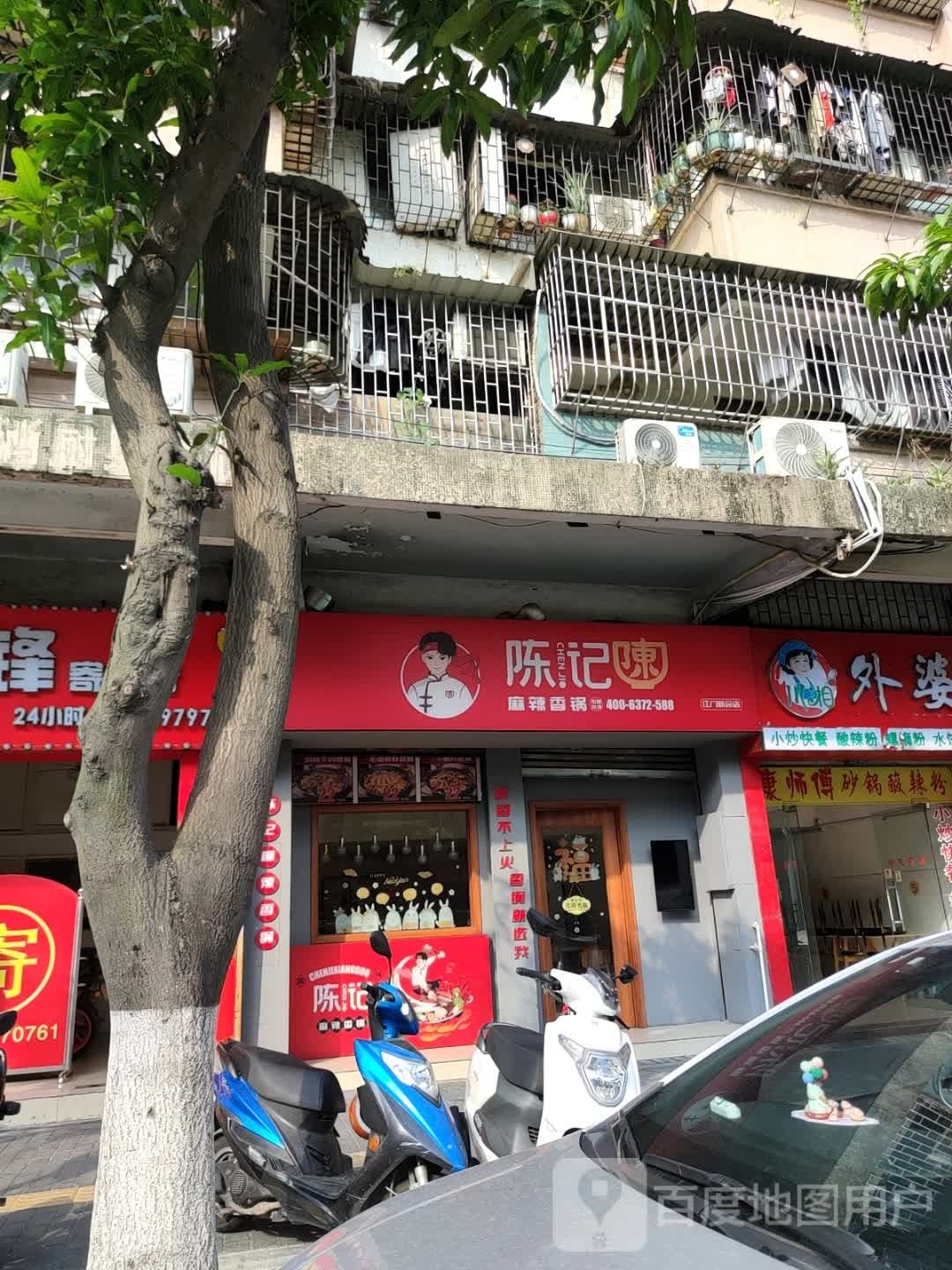 陈记麻辣香锅(中心南路店)