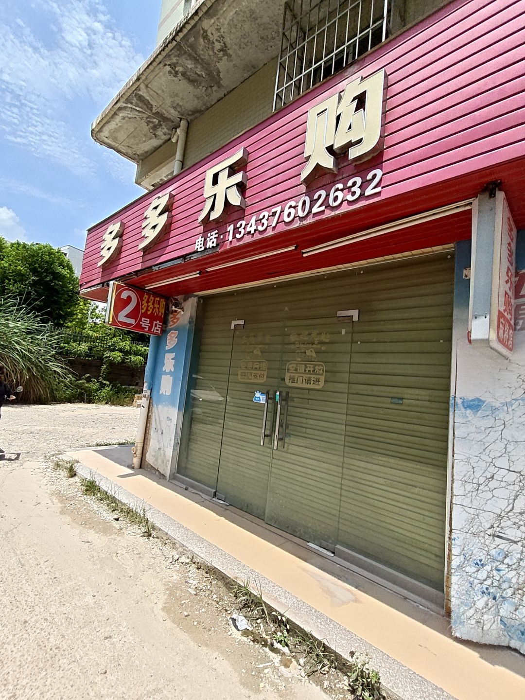 多多乐购麻将馆