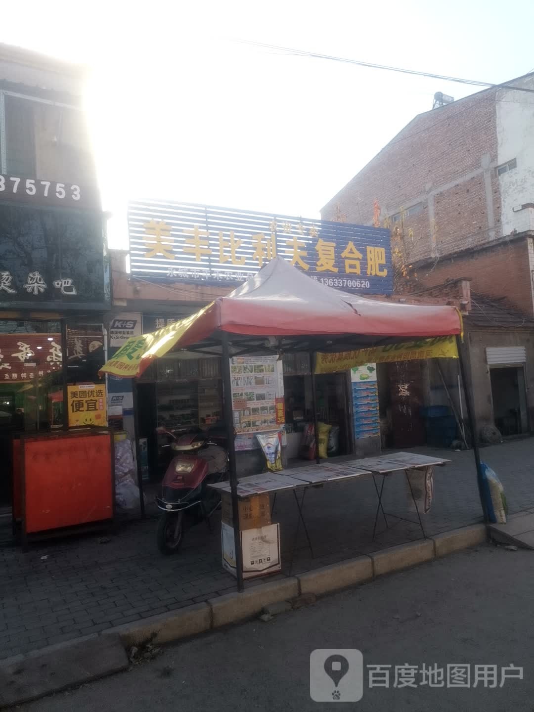 永城市新桥镇美丰比利夫复合肥(浍河路店)