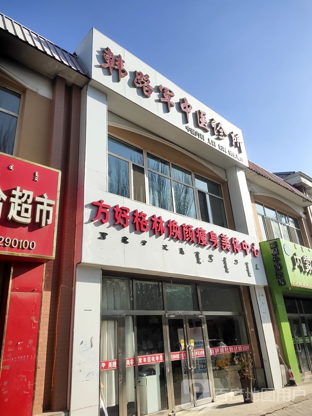 方好格林焕颜瘦身美化中心(油房幸福家苑店)