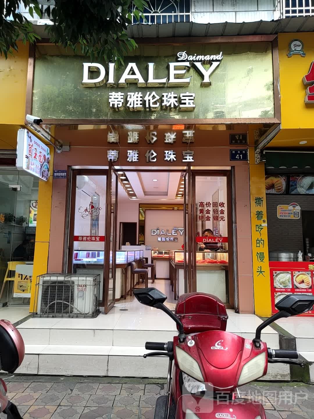 蒂雅伦珠宝(附市街店)