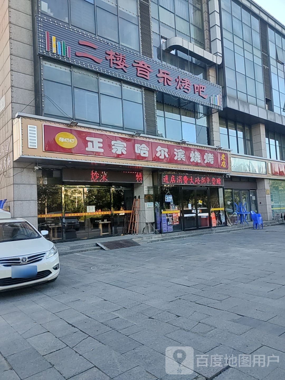 音乐烤吧