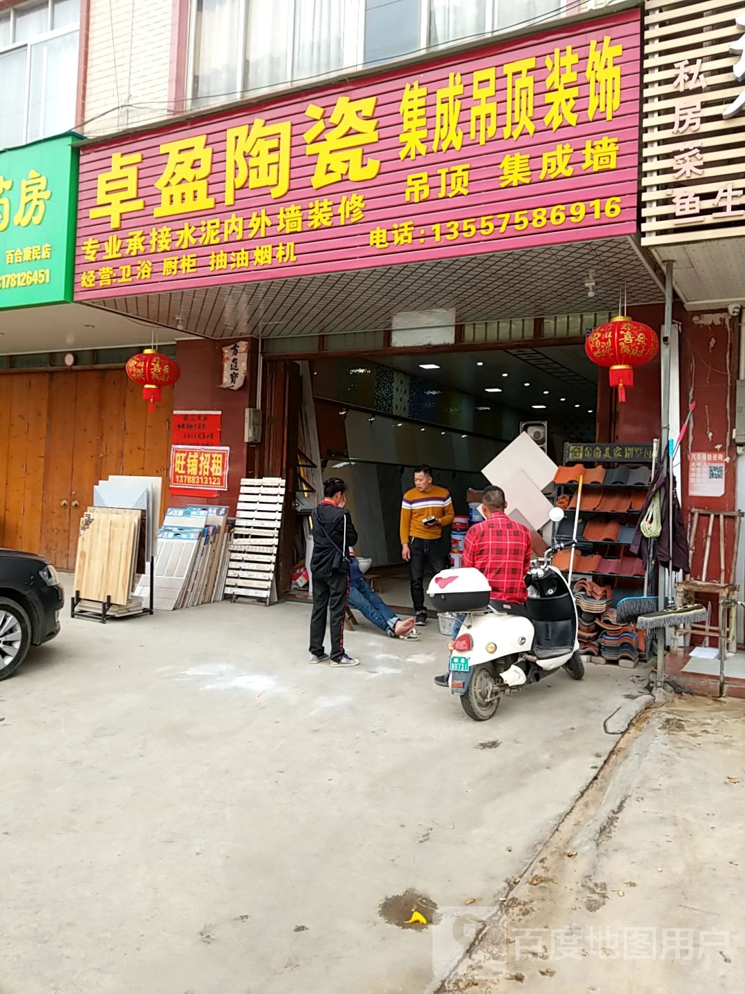 卓盈陶瓷(百合街店)