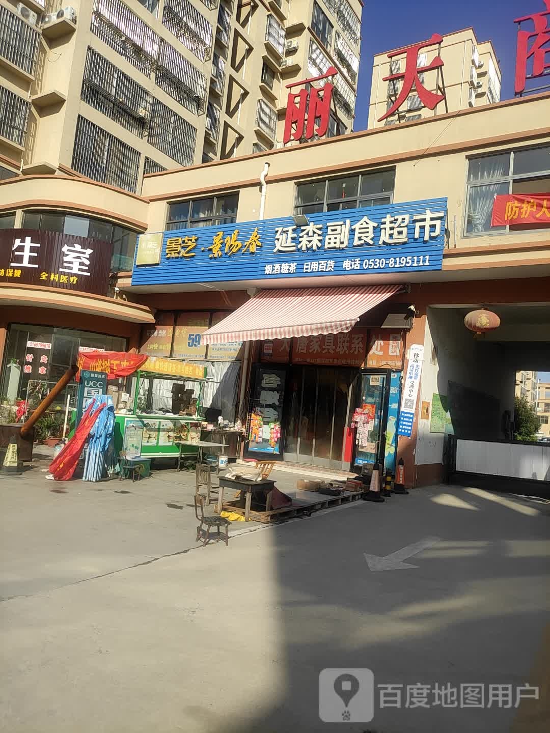 延森副食超市(丽天商都一区店)