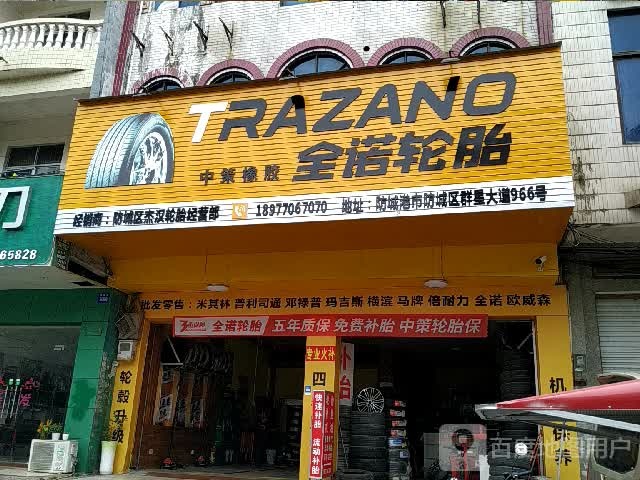 全诺轮胎