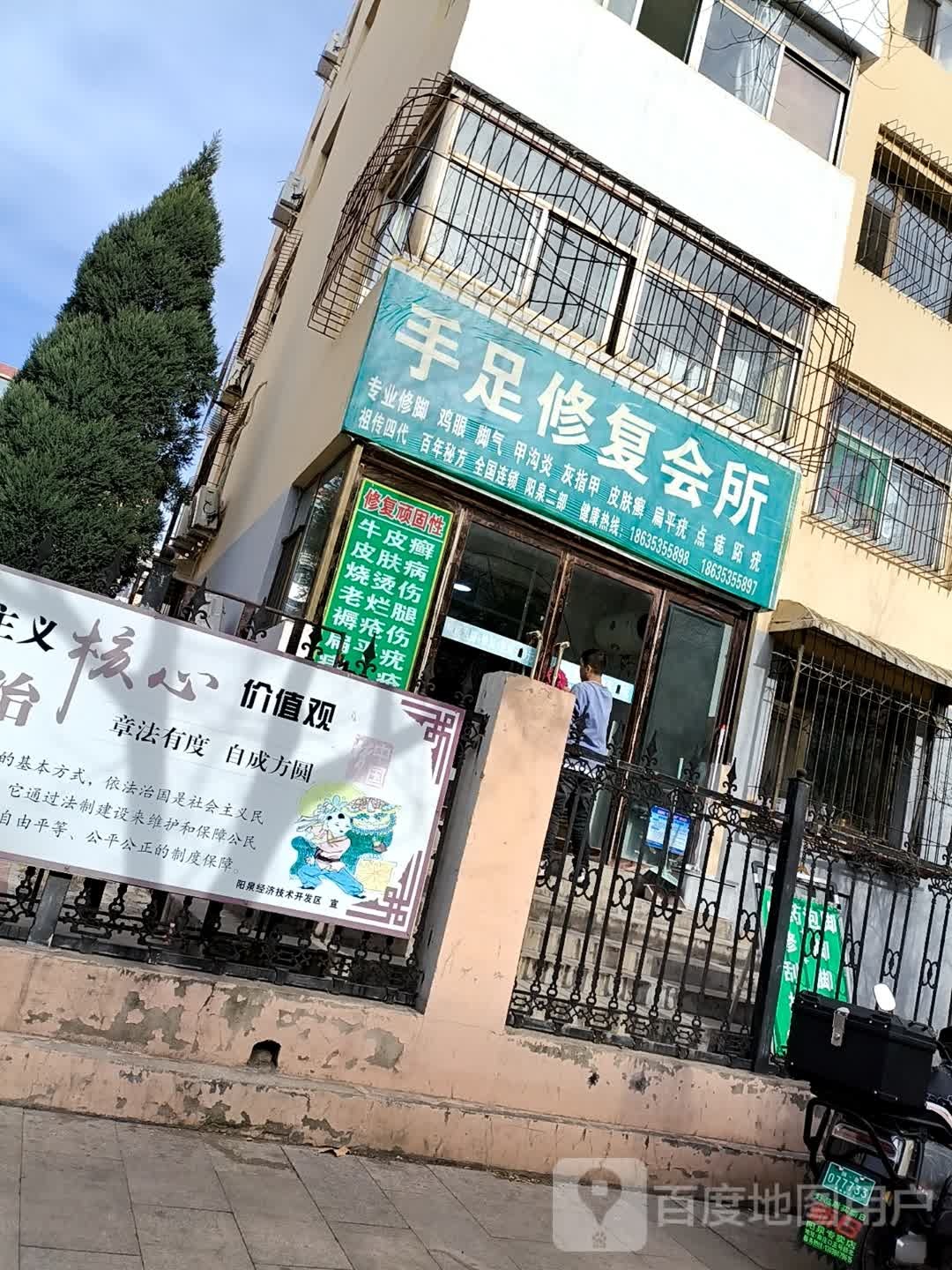 刘氏育脚堂手足修复会所(阳泉二部)