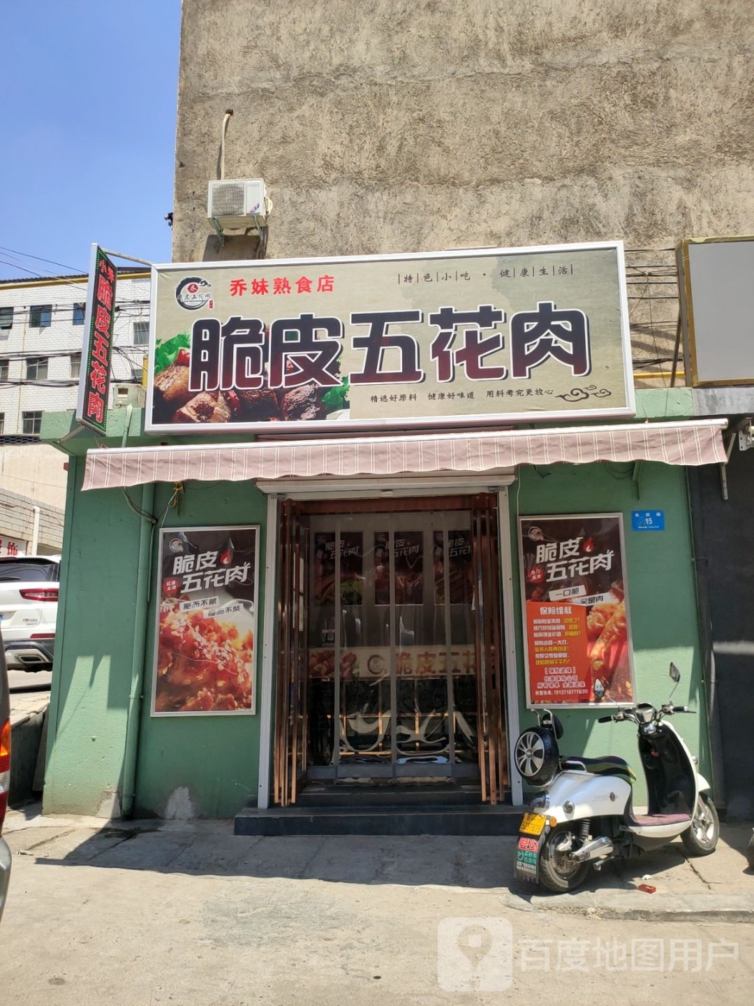 小乔脆烤五花肉(长庆路店)
