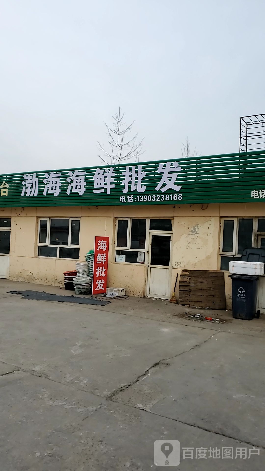 渤海海鲜批