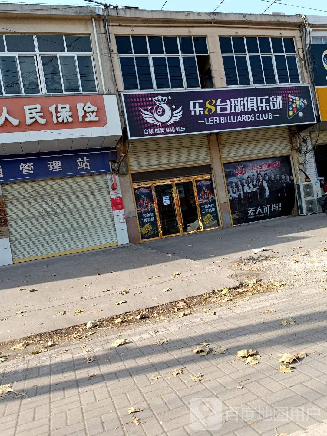 乐8台球俱乐部