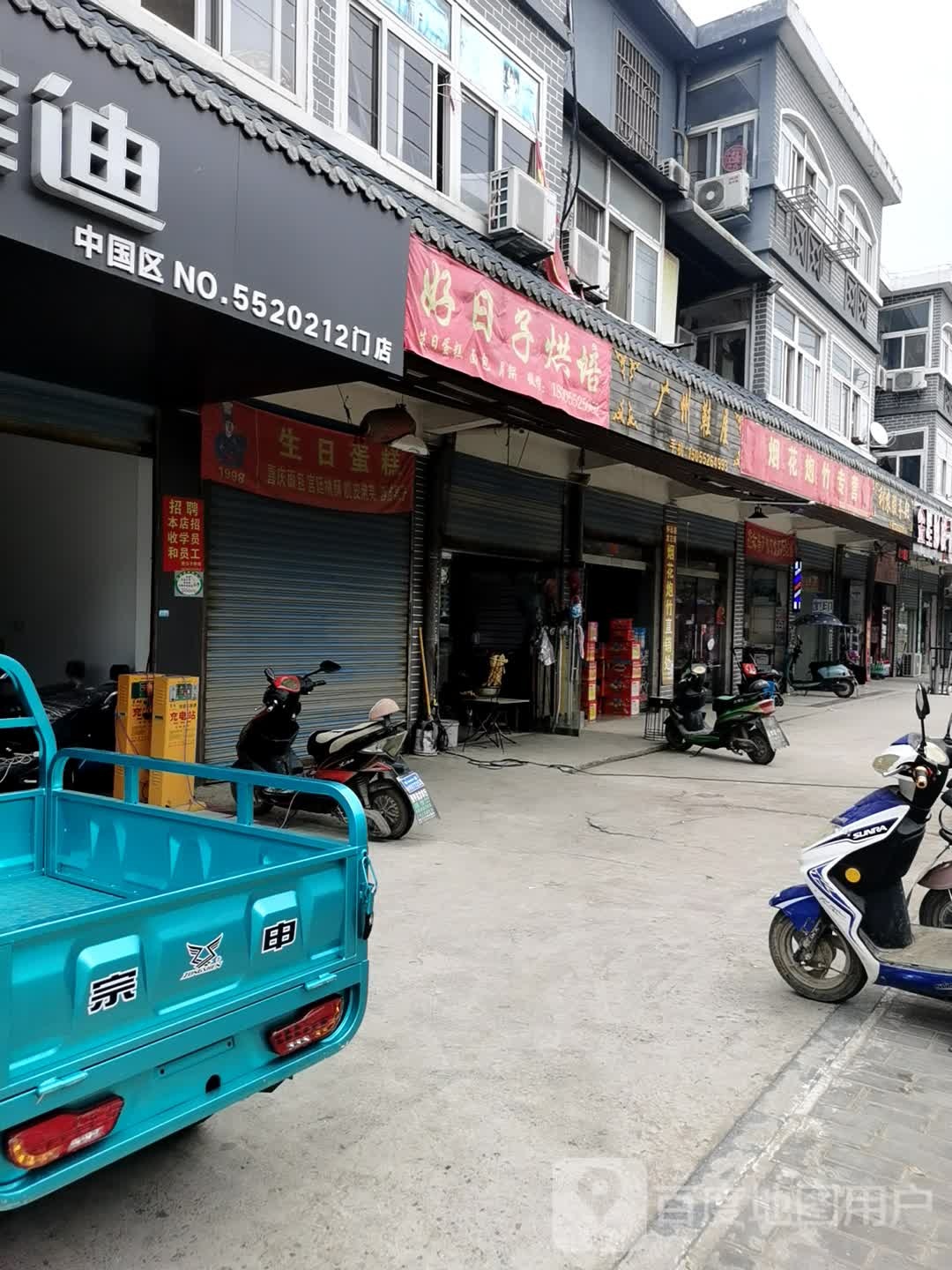 好日子蛋高房(新龙大街店)