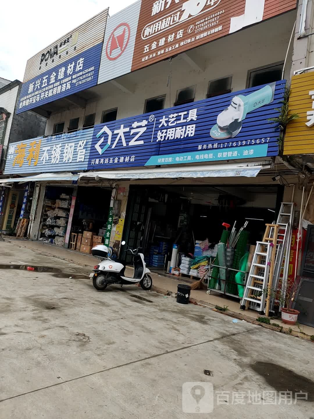 万宁兴隆鸿远五金建材店