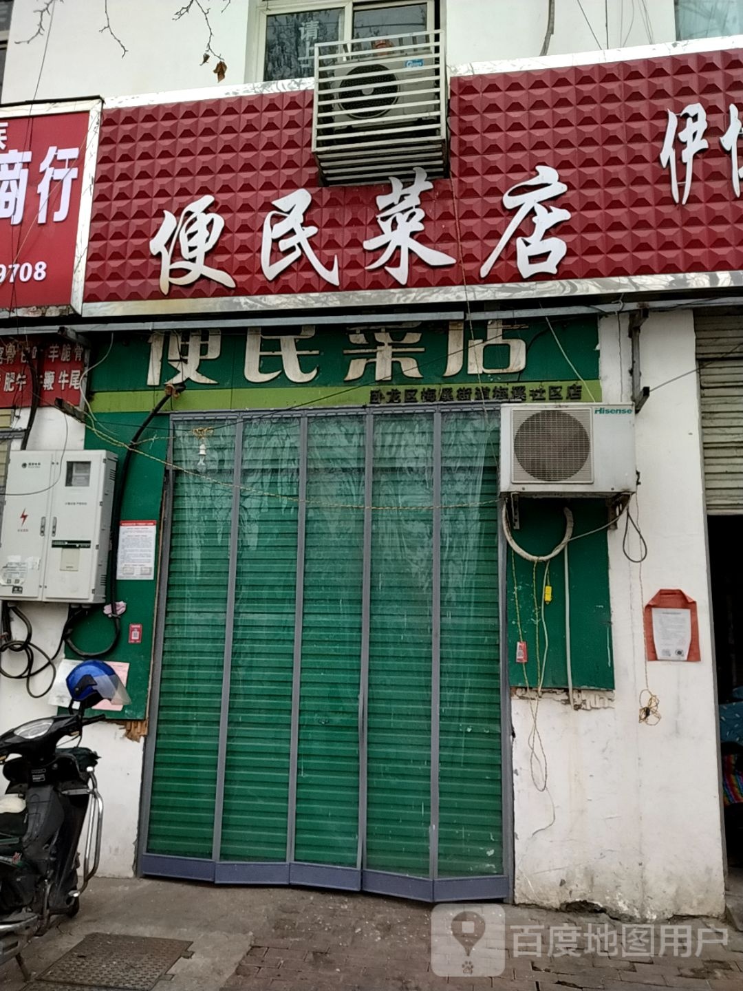 便民菜店