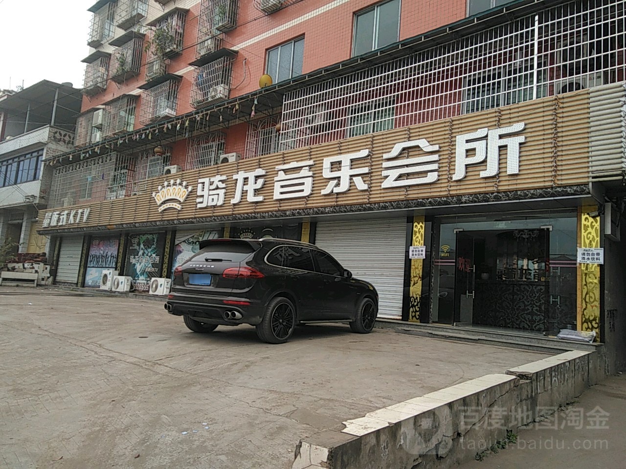 骑龙娱乐会所