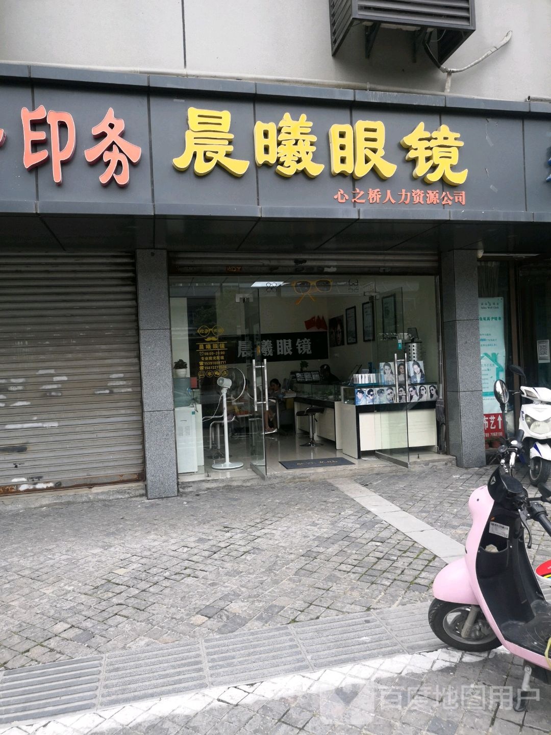 晨曦眼睛