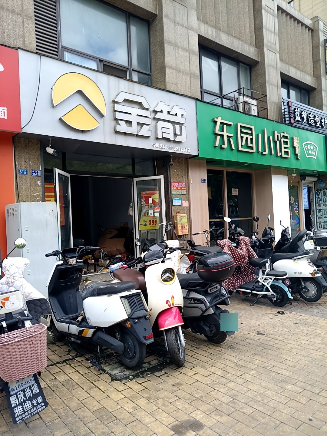 金箭(迎宾路店)