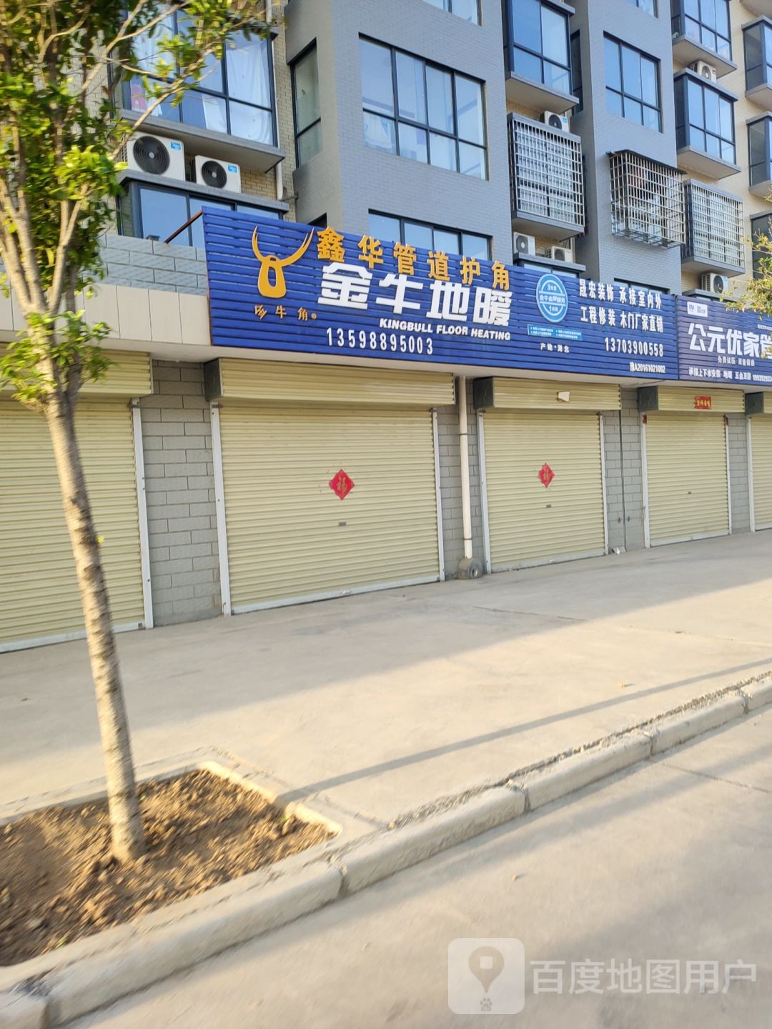 新密市鑫华管道护角