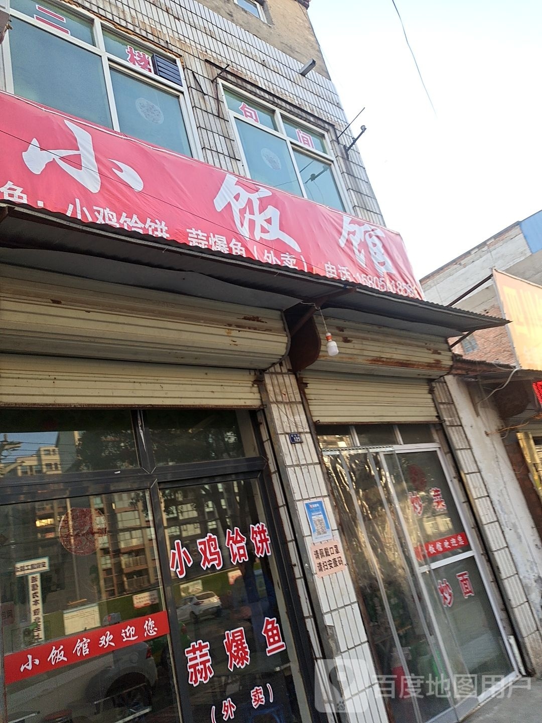 新疆小酒馆(沱河路店)