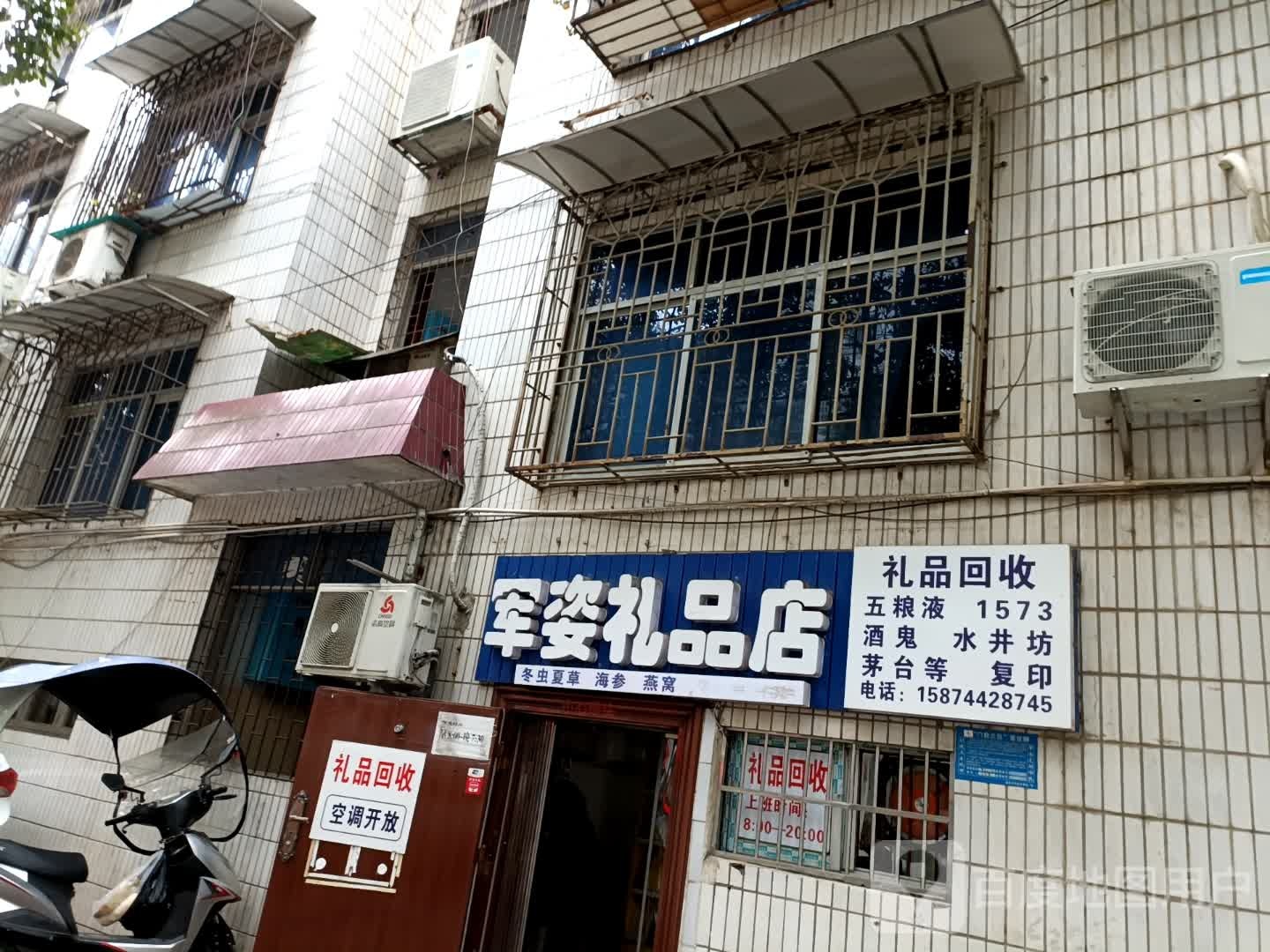 军姿礼品店