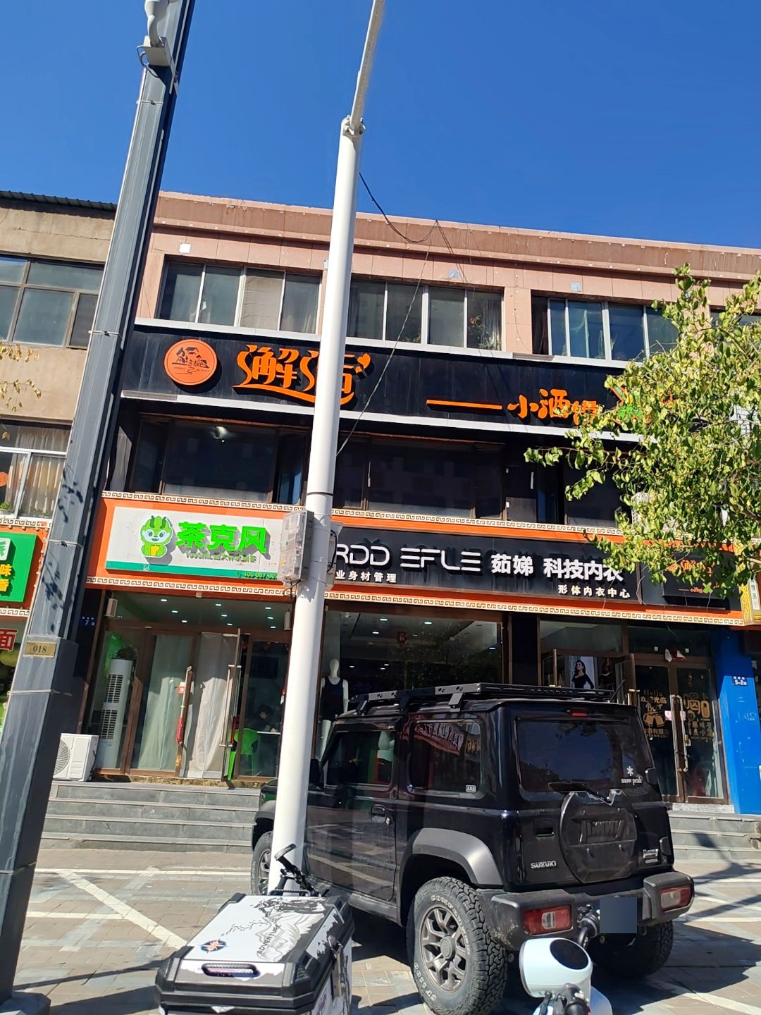 神木市邂逅小酒馆(精煤路店)