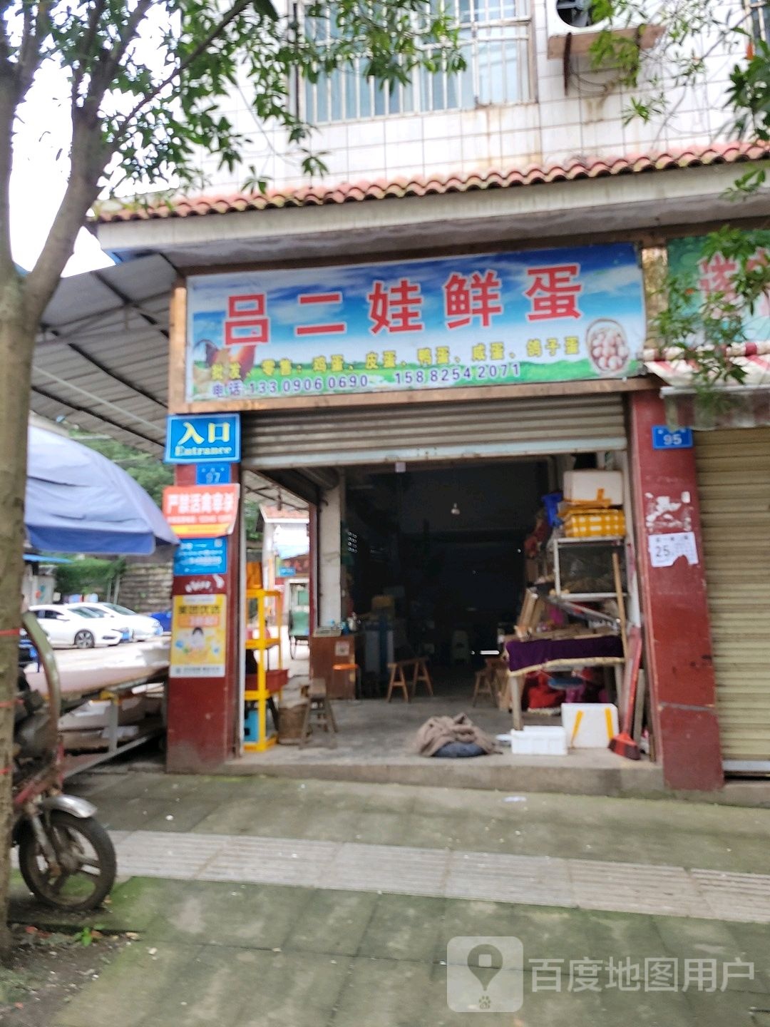 李老二鲜鸭店