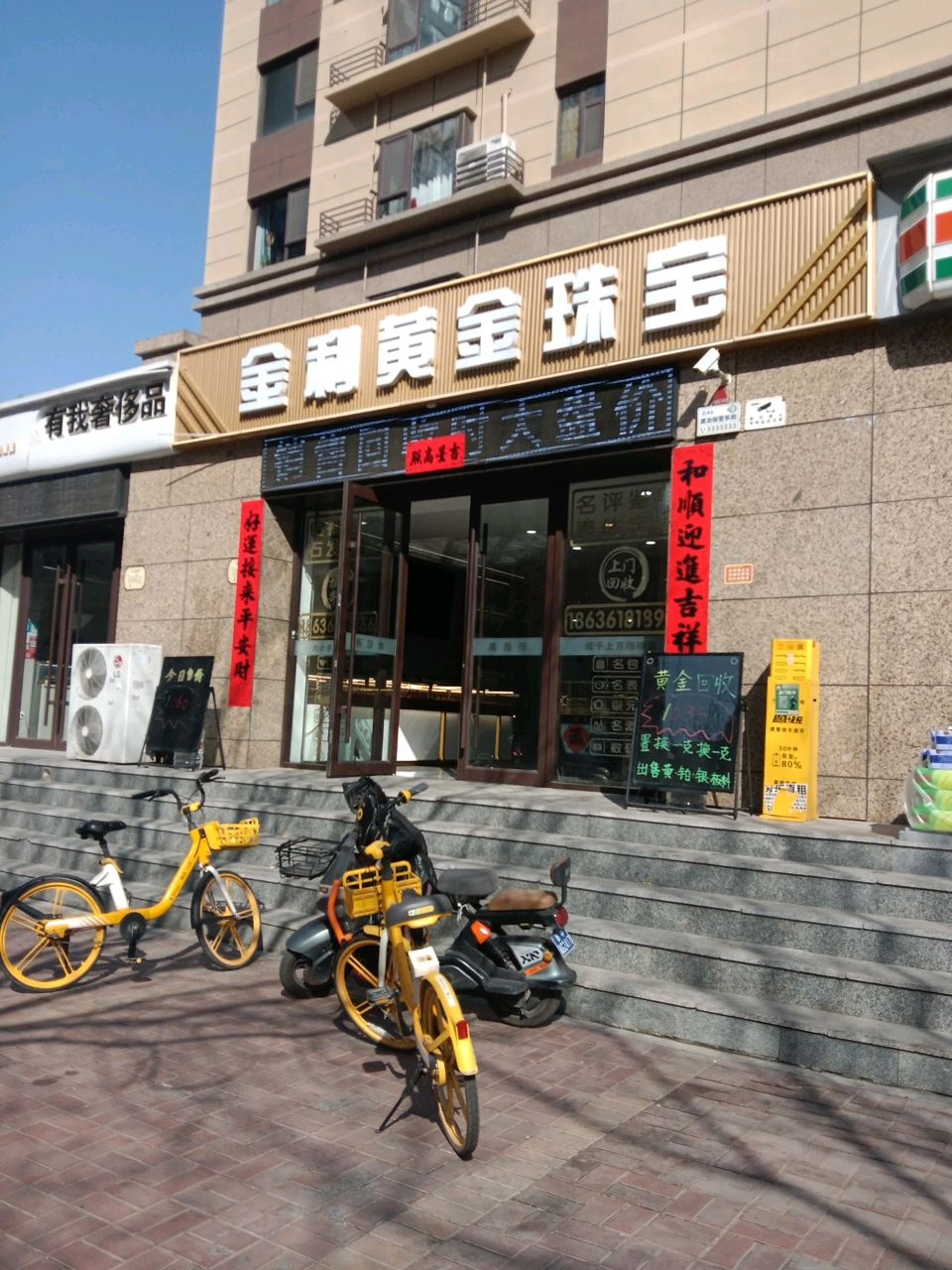 金利黄金珠宝(中正亲贤们店)