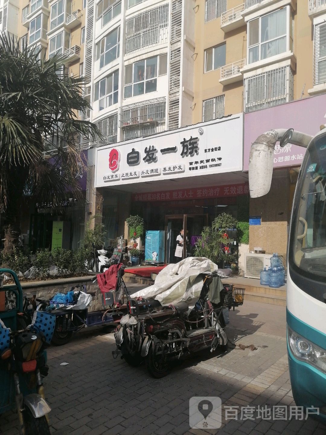 白发一族(东方金街店)