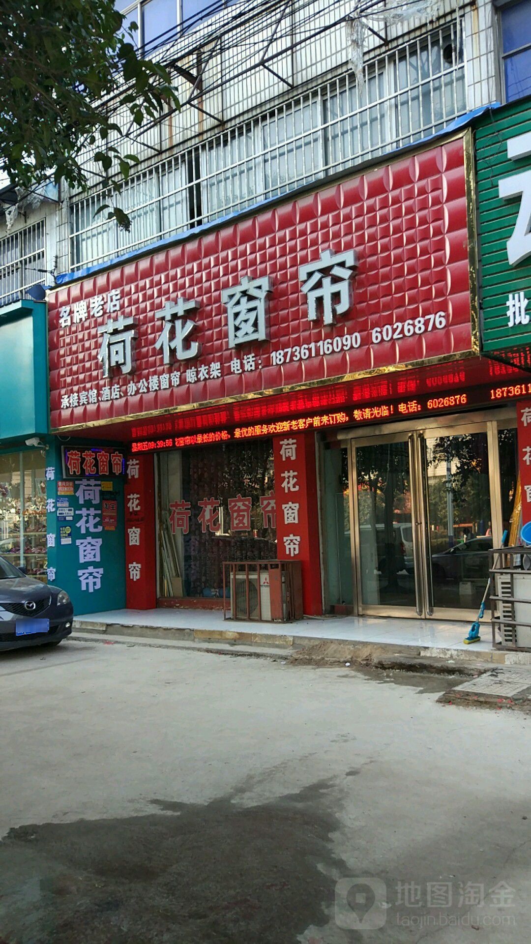 项城市荷花窗帘(万安街店)