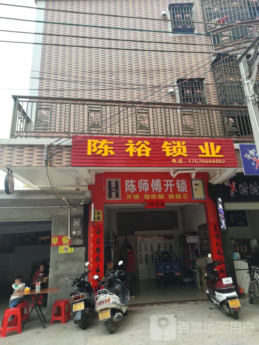 陈裕锁业