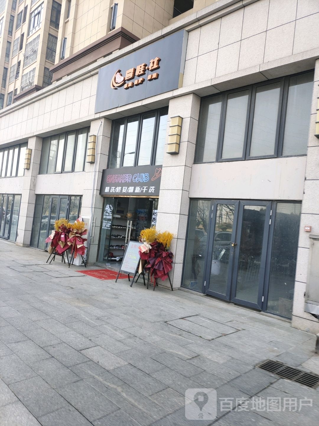 SNEAKER CLUB精洗修复。