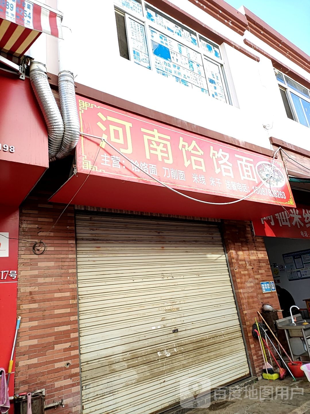 河南河洛面(迎春巷店)