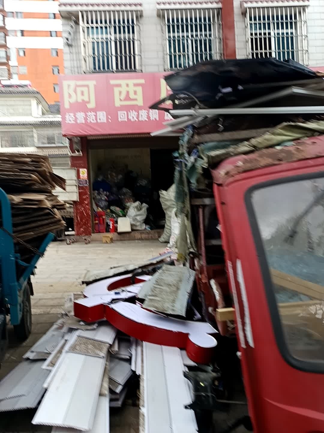 回收废品