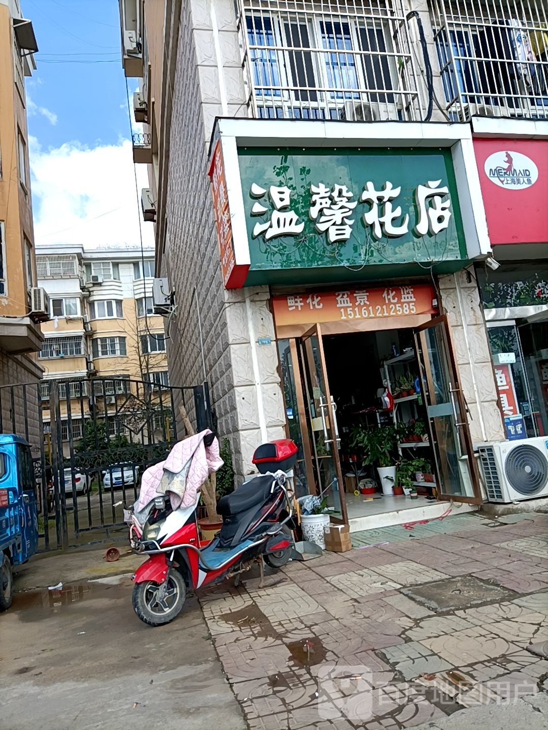温馨花店(众兴路店)