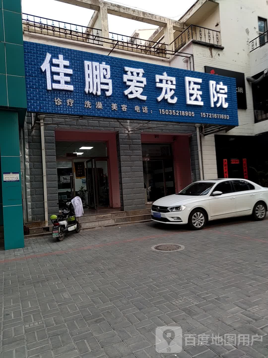佳鹏爱宠医院