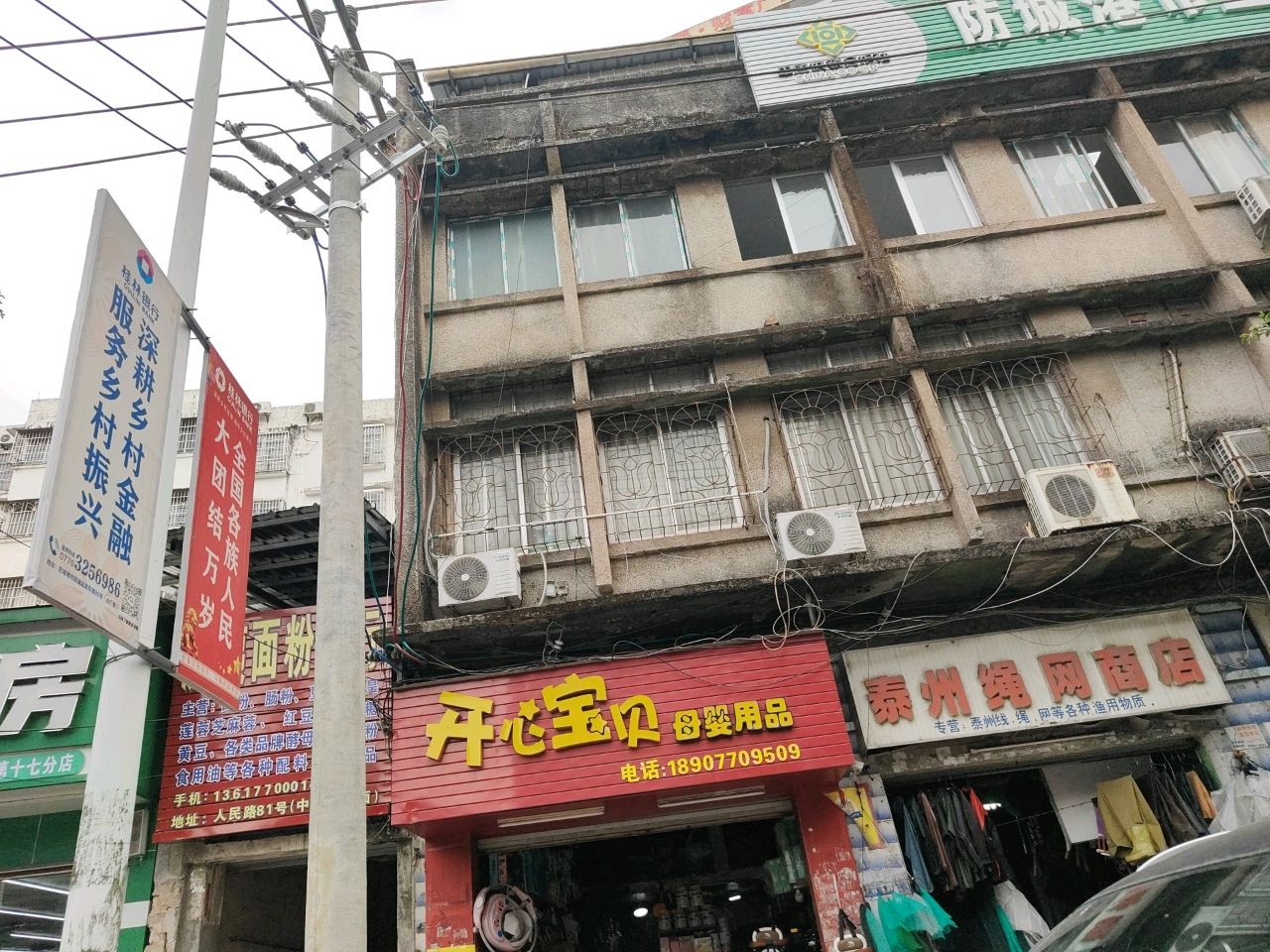 泰州绳网商店