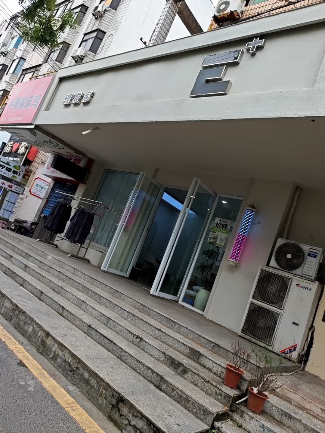 E+理发店