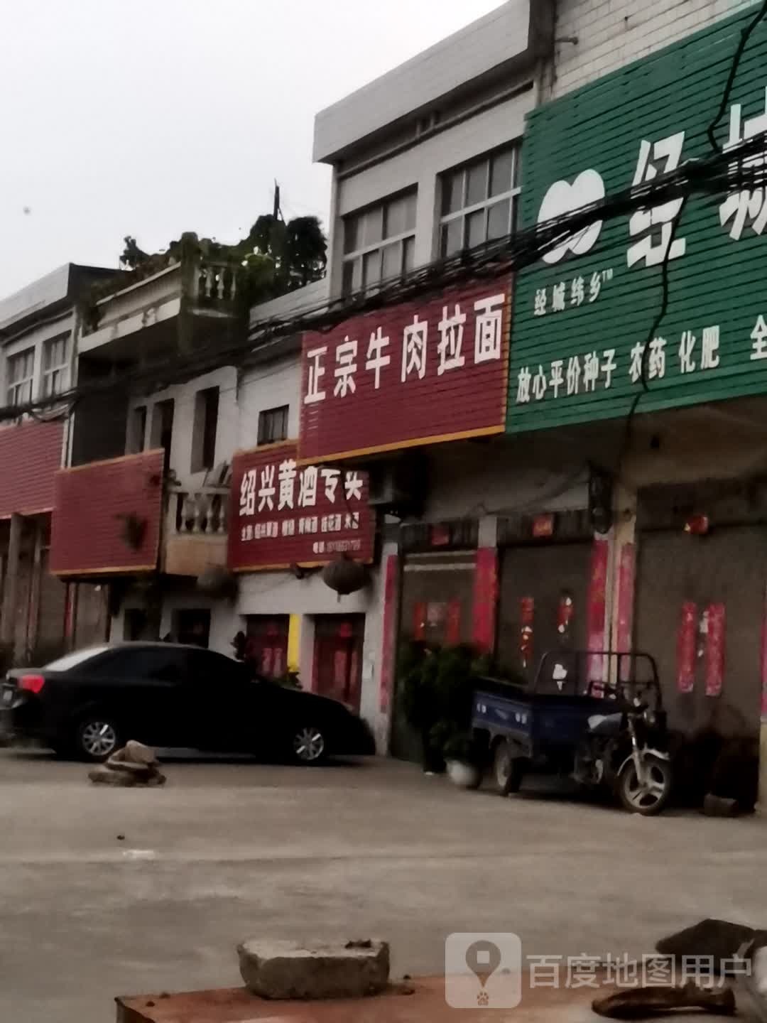 唐河县黑龙镇绍兴黄酒专卖(豫龙大道店)