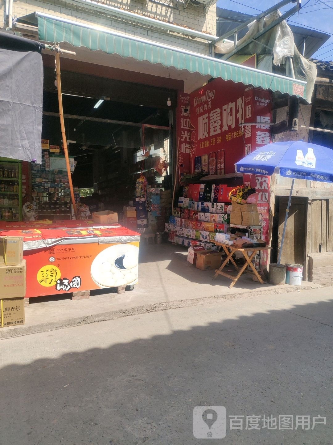 顺兴购物