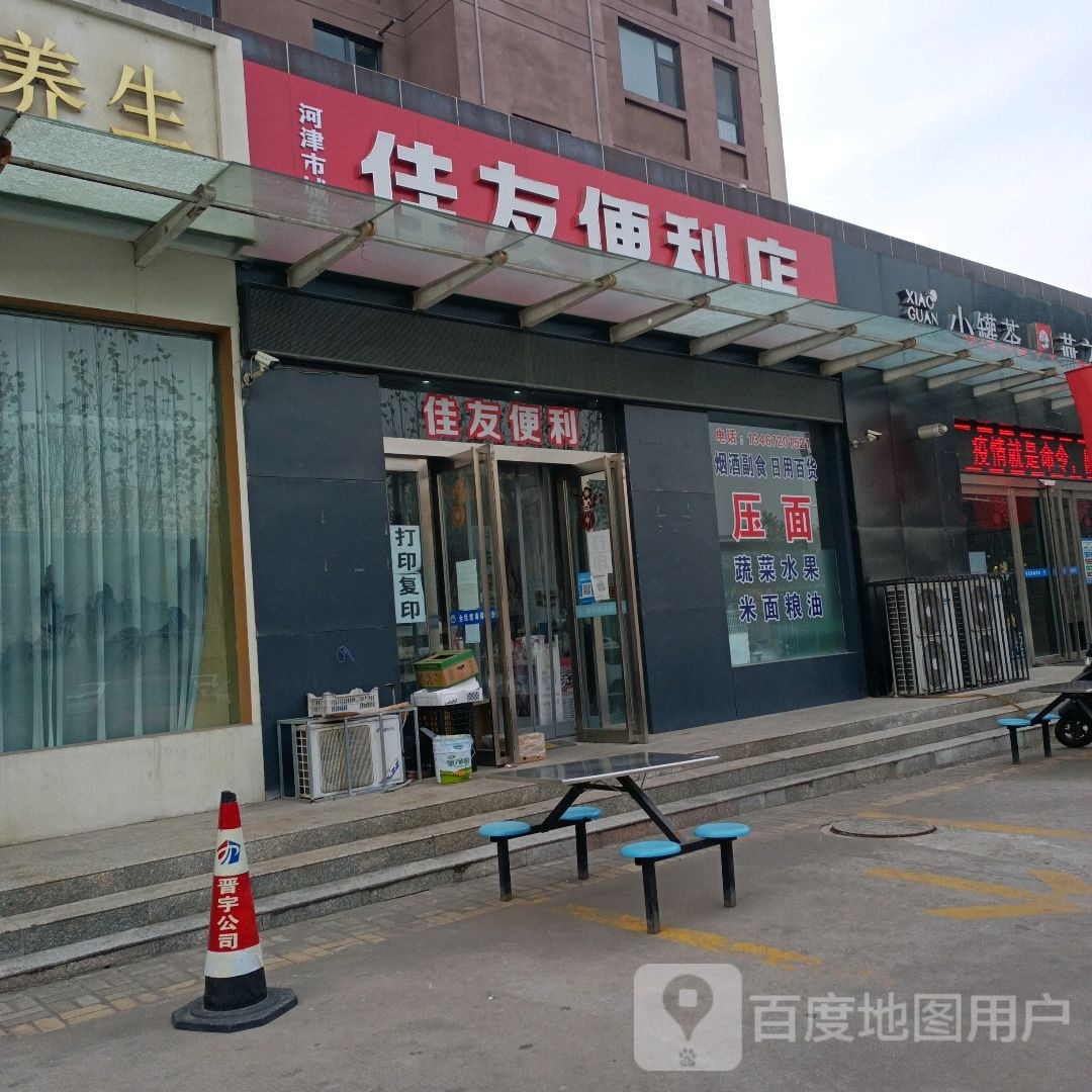 佳友便利店(中兴路店)