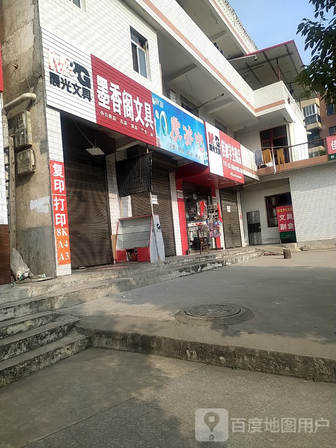 墨香阁文具店