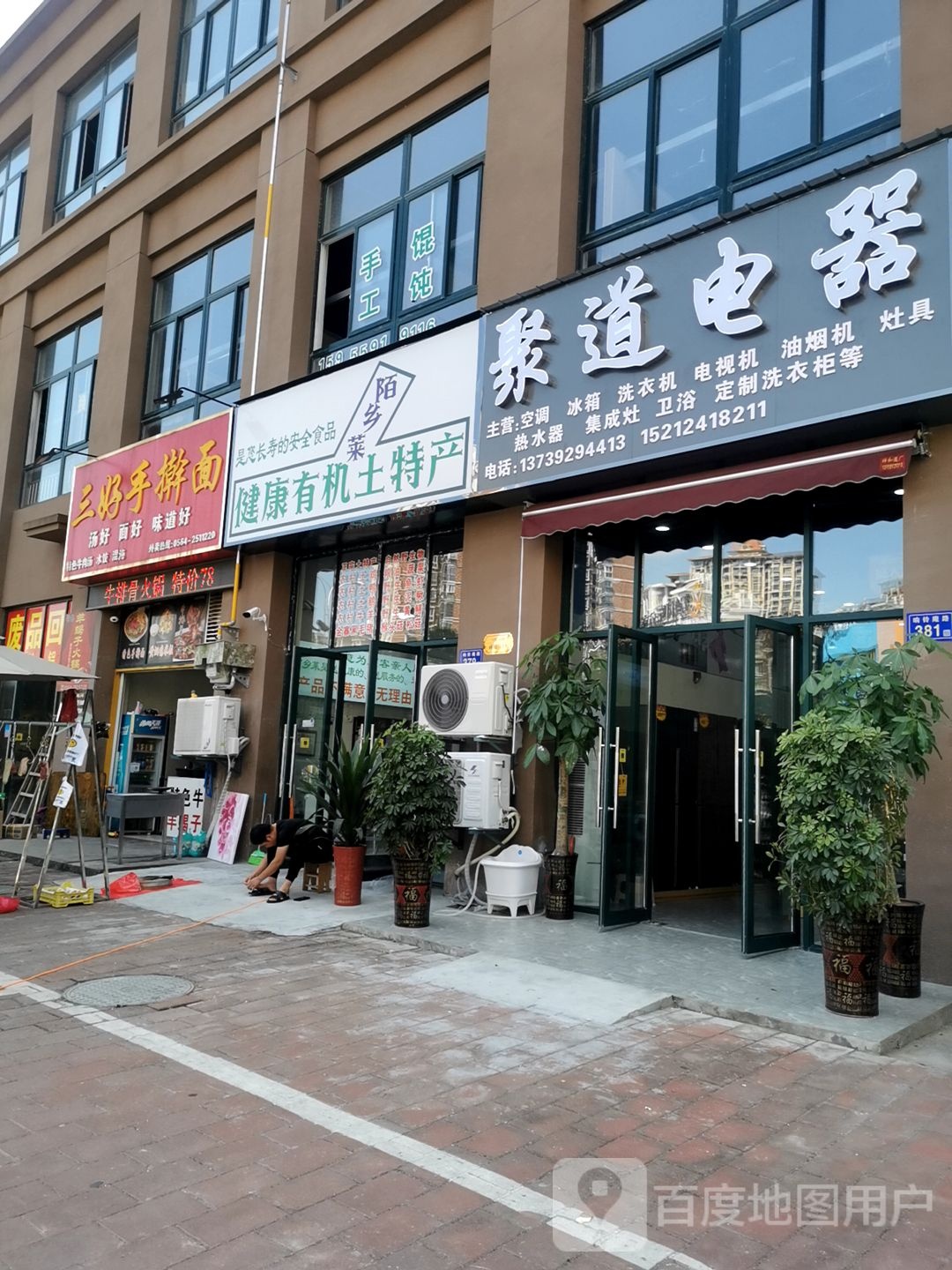 三好手擀面(皋城王府·牡丹苑店)