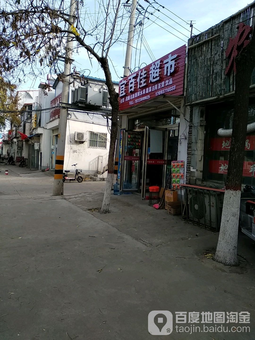 宜百佳超市(东平路店)