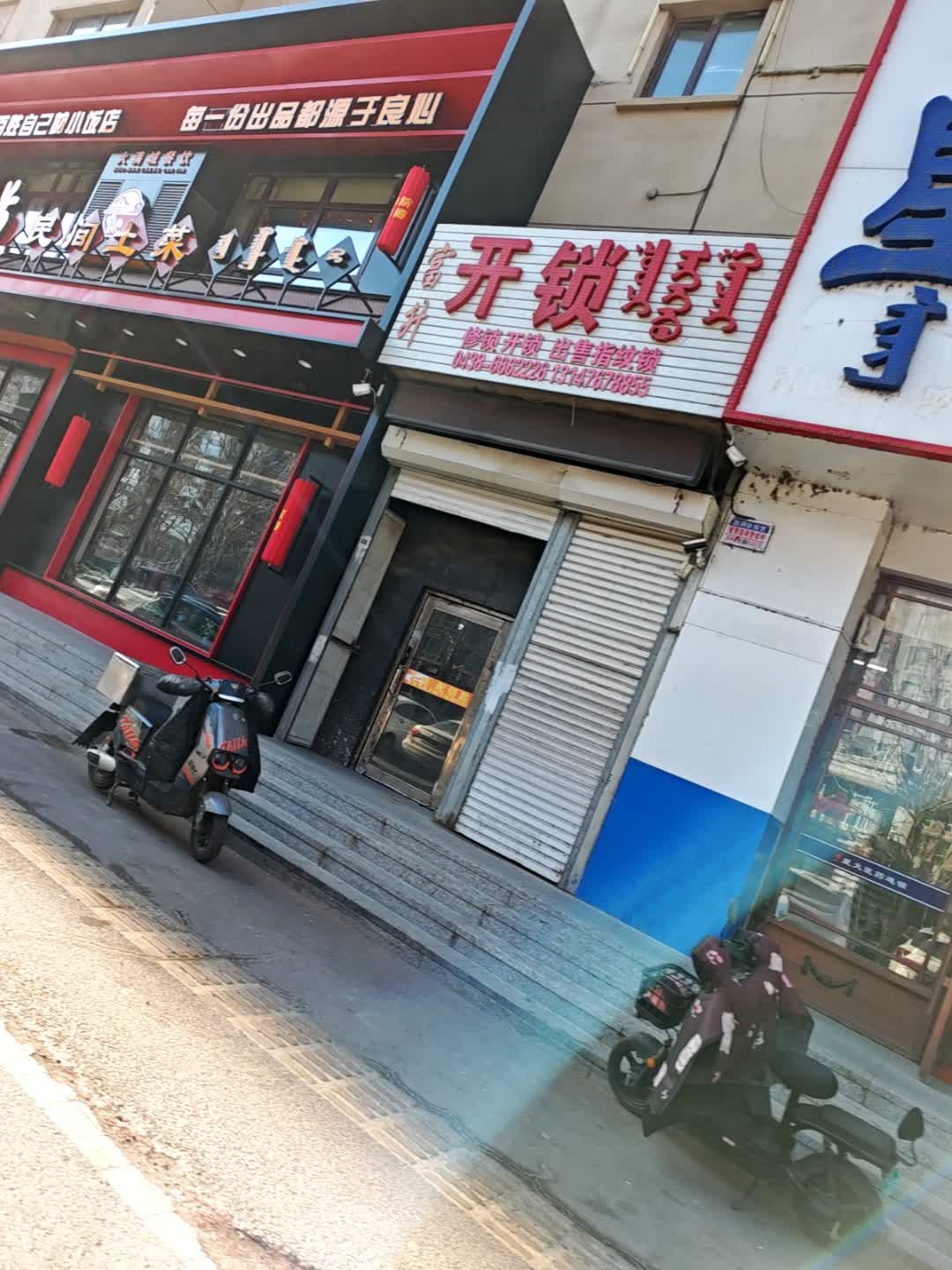 富升开锁